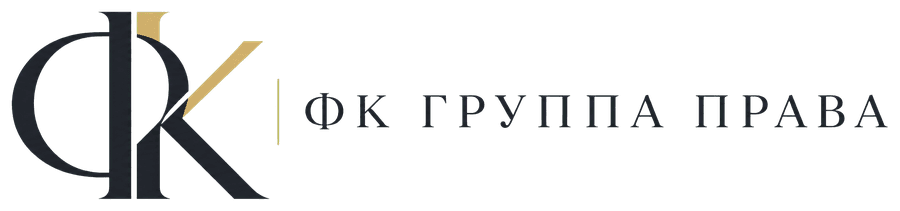 ФК Группа Права